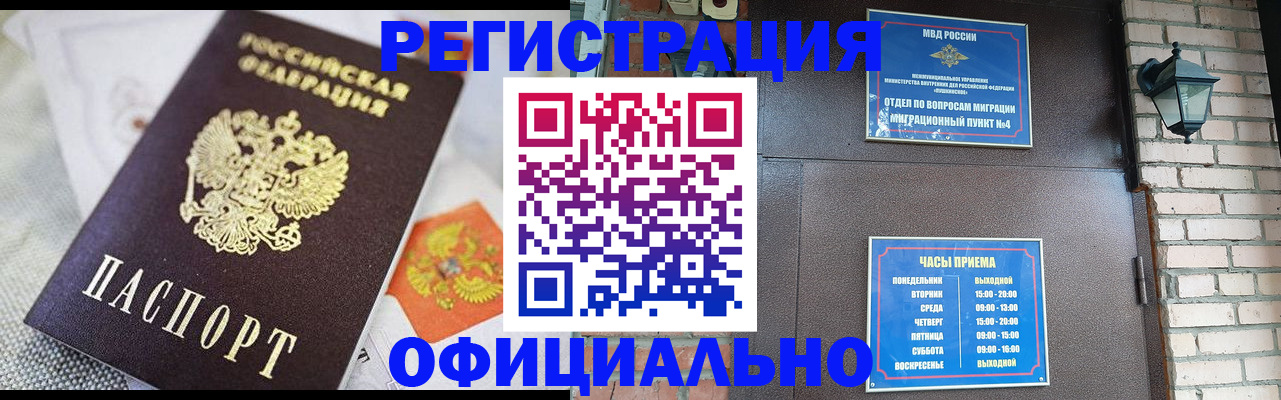 прописка законно в Осташкове
