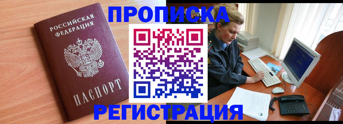 прописка 2025 в Осташкове