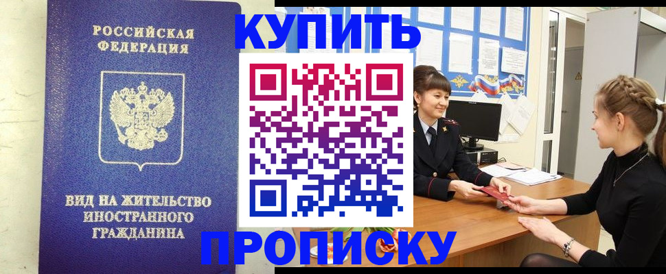 прописка от собственника в Осташкове